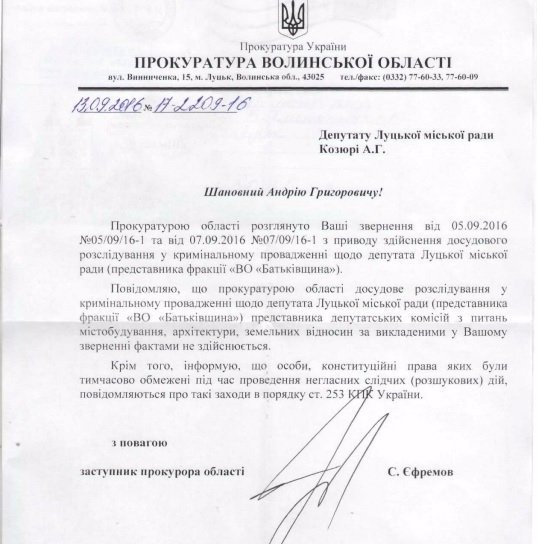 Прокуратура  відчепилась від Козюри?