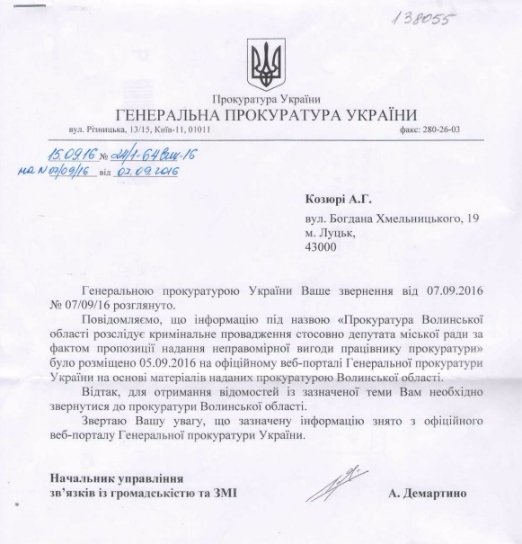 Прокуратура  відчепилась від Козюри?