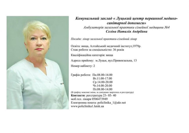 Медреформа у дії: з ким можна підписати декларацію у луцькій поліклініці. ФОТО