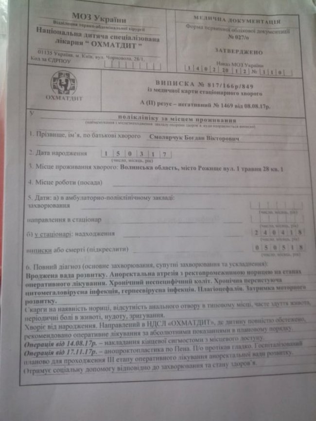  2-річному хлопчику з Волині потрібні кошти на лікування