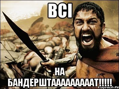 В інтернеті малюють меми та комікси про «Бандерштат»