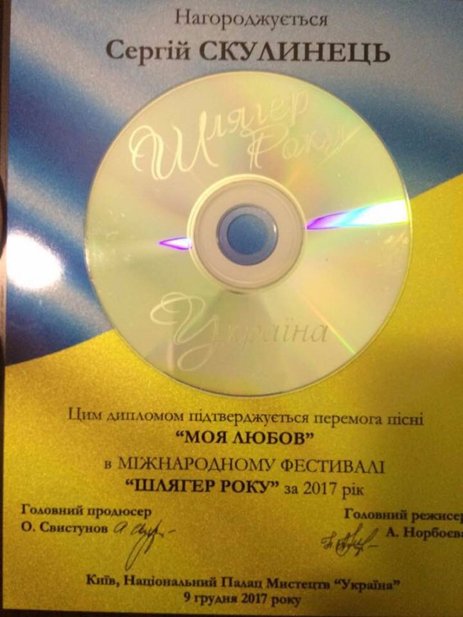 Пісня луцького музиканта стала «Шлягером року-2017»