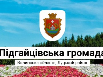 Громада під Луцьком – серед лідерів в Україні 
