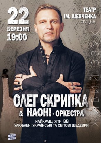 Куди піти на вихідні у Луцьку: 22-24 березня