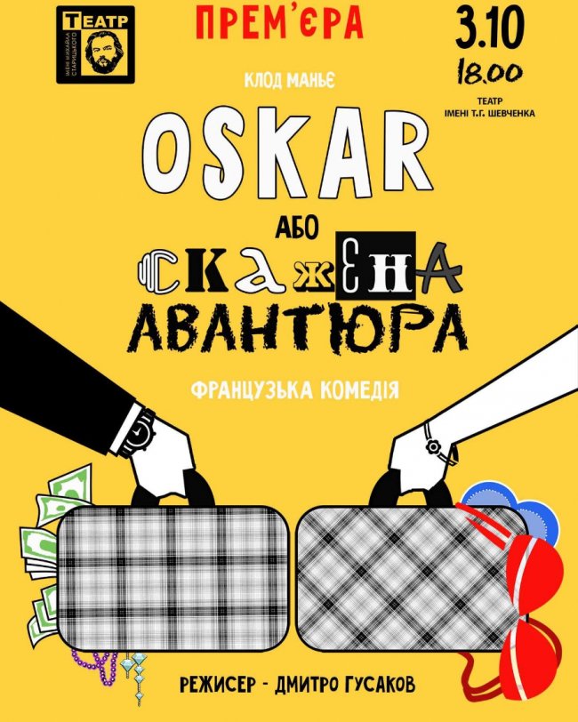 У Луцьку гастролюватиме Хмельницький драмтеатр: що покажуть