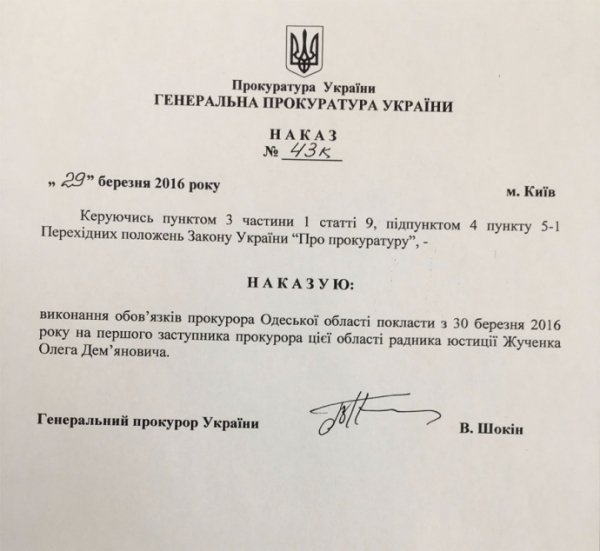 Шокін звільнив Сакварелідзе