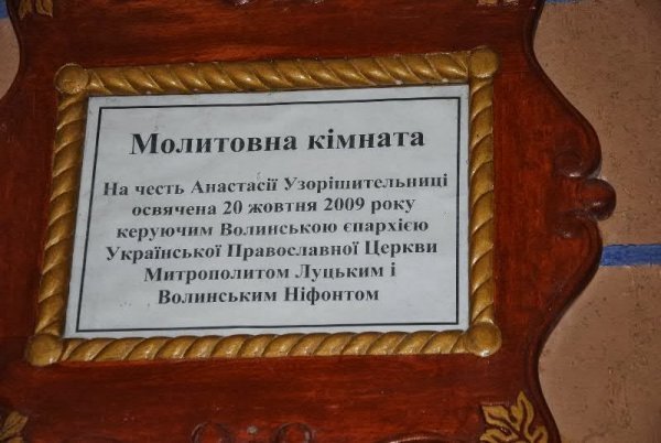 Священики побували у Луцькому СІЗО. ФОТО