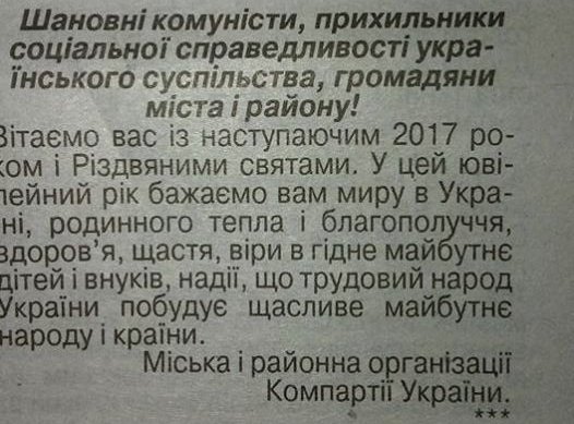 Волинян у пресі зі святами привітала заборонена Компартія