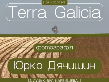 Лучан запрошують пізнати Галичину, яку мало хто бачив