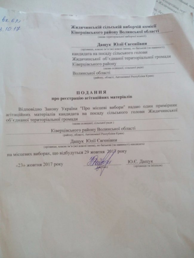 У громадах на Волині виявили агітаційні матеріали без вихідних даних