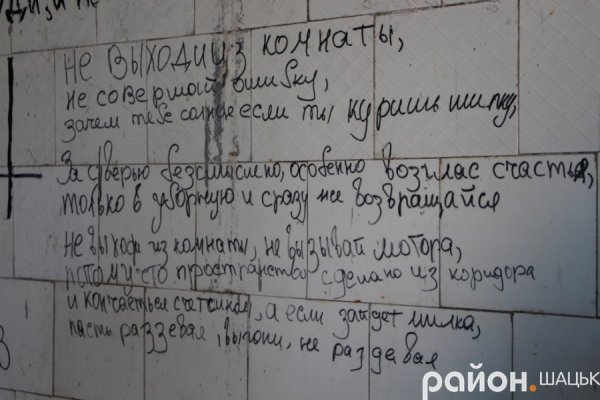 В Щацьку на одному з будинків виявили дивні містичні надписи