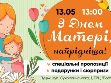 У «ПортCity» – День матері*