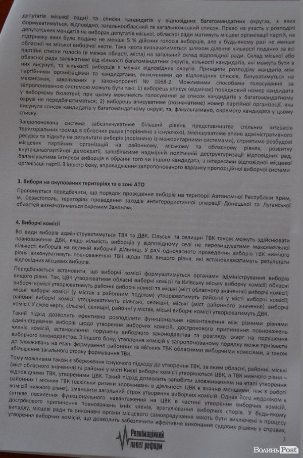 У Луцьку презентували нову редакцію закону про місцеві та парламентські вибори. ДОКУМЕНТ