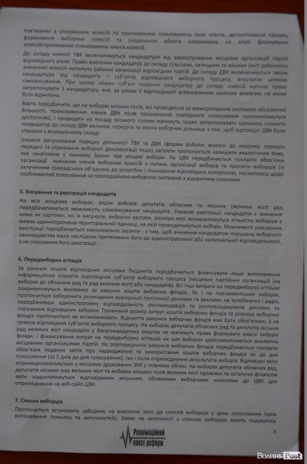 У Луцьку презентували нову редакцію закону про місцеві та парламентські вибори. ДОКУМЕНТ
