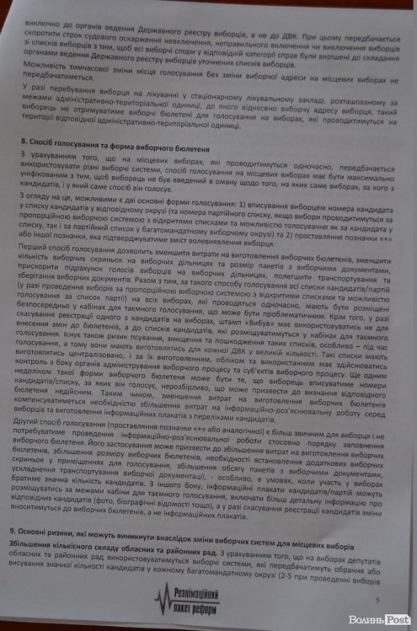 У Луцьку презентували нову редакцію закону про місцеві та парламентські вибори. ДОКУМЕНТ
