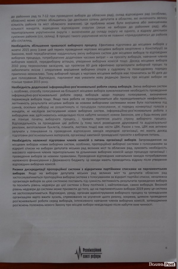 У Луцьку презентували нову редакцію закону про місцеві та парламентські вибори. ДОКУМЕНТ
