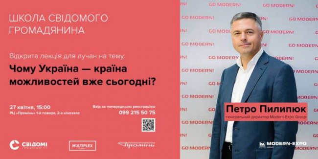 Відомий бізнесмен прочитає публічну лекцію в Луцьку