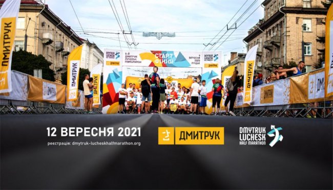 Куди піти у Луцьку на вихідних 11–12 вересня. ПЕРЕЛІК ЗАХОДІВ