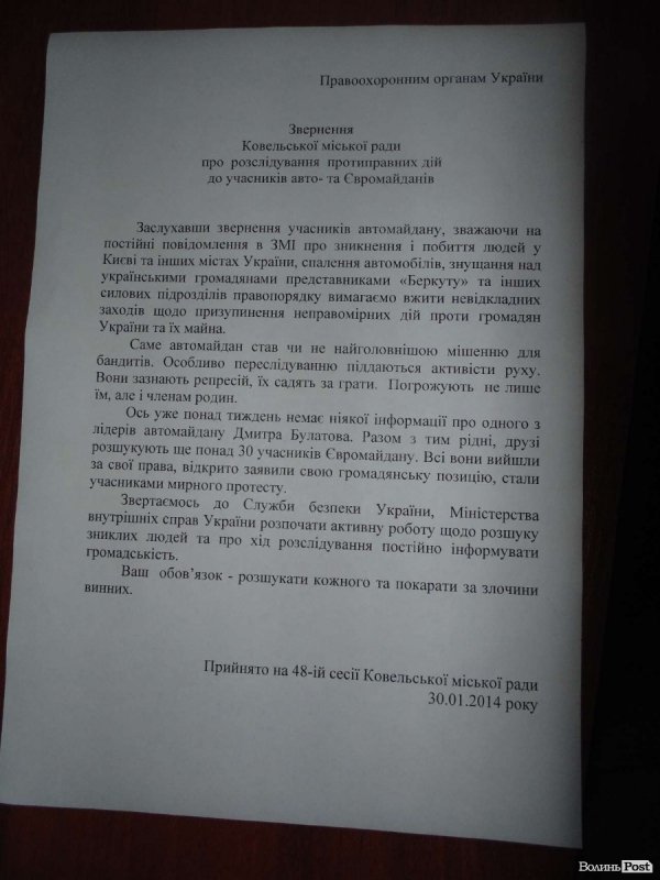 Ковельська міськрада закликала СБУ шукати зниклих євромайданівців. ФОТО. ВІДЕО