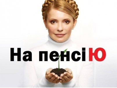 «Зцілення» Тимошенко сколихнуло інтернет. ФОТОЖАБИ