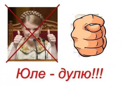 «Зцілення» Тимошенко сколихнуло інтернет. ФОТОЖАБИ