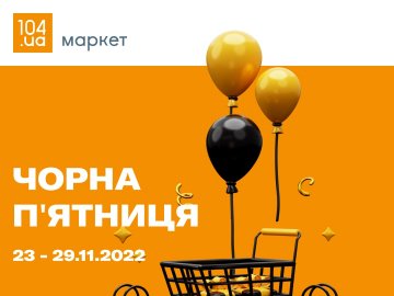 «Чорна п’ятниця»: у клієнтських просторах 104.ua газове обладнання за акційними цінами