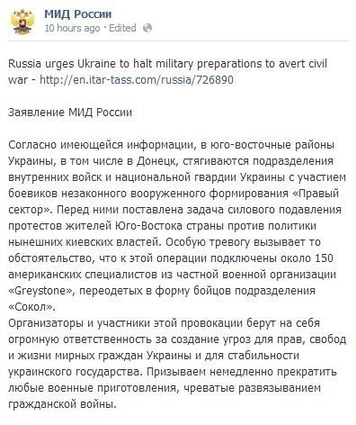 МЗС Росії істерить, що «Правий сектор» з американцями їде на Схід