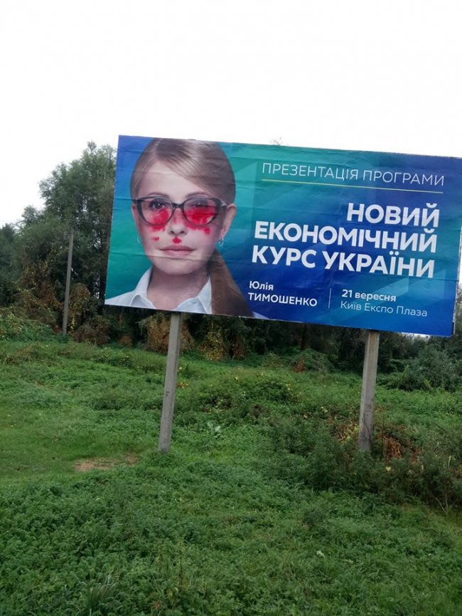 На Волині позбиткувалися над білбордом із Тимошенко