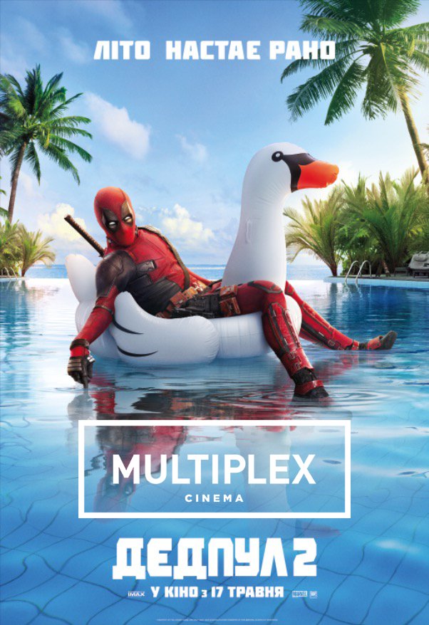 Луцький «Промінь» запрошує на перегляд «Дедпул 2»*