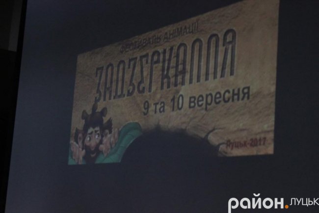 У Луцьку дивилися легендарні мультики
