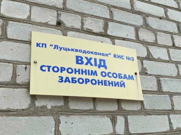 На всіх найбільших каналізаційно-насосних станціях Луцька встановили системи очищення повітря 