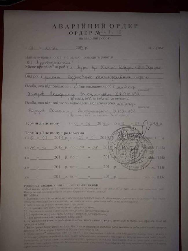 Луцькі муніципали прокоментували «неякісний» ремонт на одній із вулиць