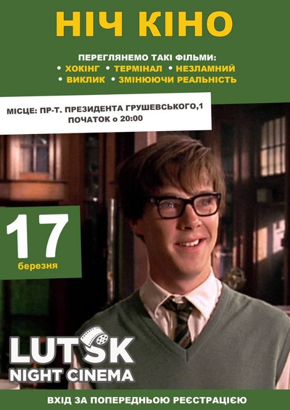 Куди піти у вихідні в Луцьку: 16-18 березня