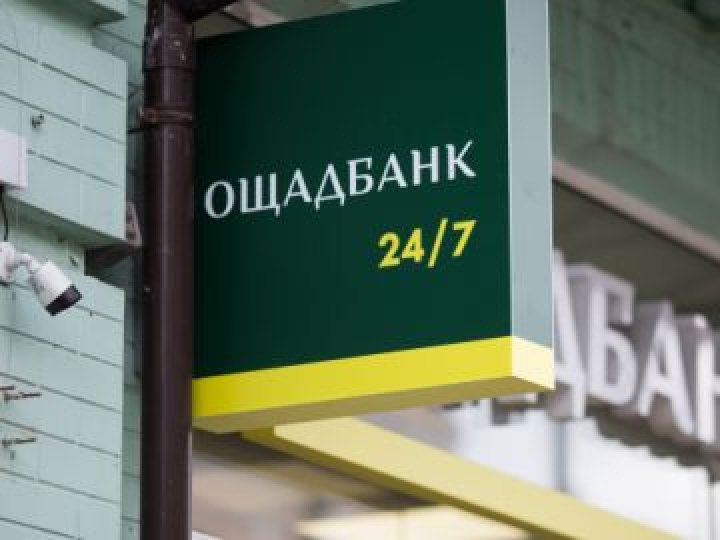 Ощадбанк прибрав одну з важливих комісій: кому більше не треба платити відсотки