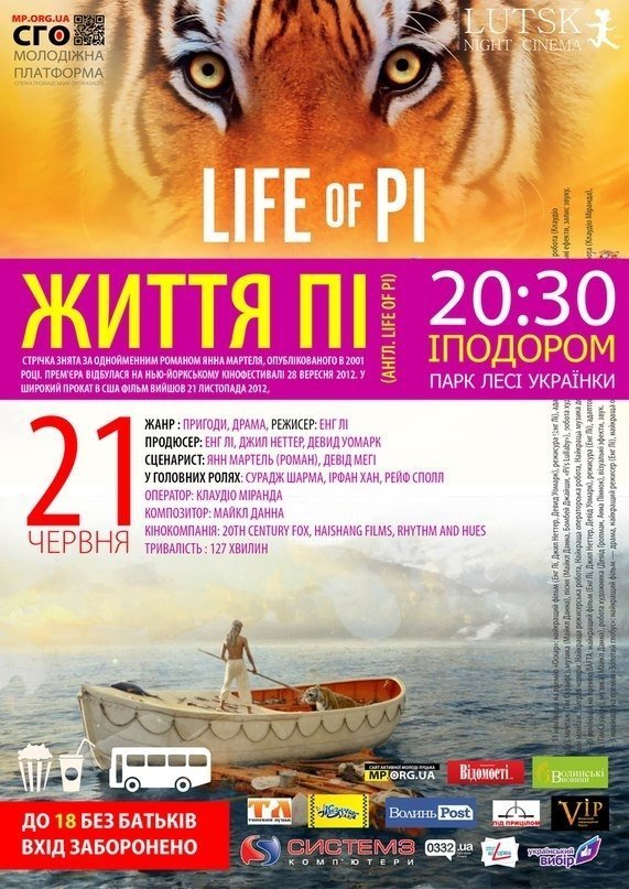 У Луцьку відновили кіноперегляди просто неба