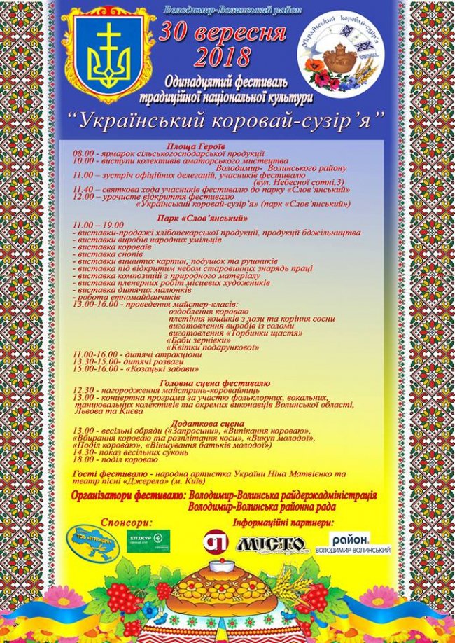 Ніна Матвієнко приїде на Волинь