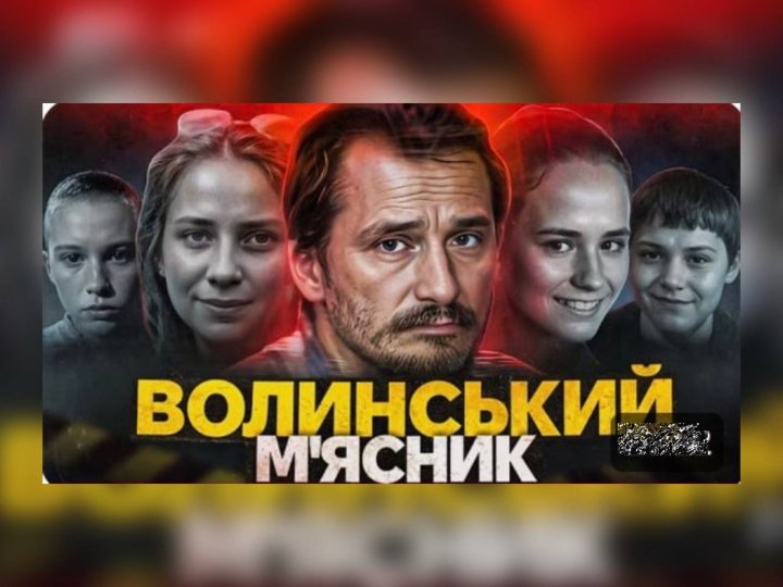 Вбивав на християнські свята: про найстрашнішого маніяка Волині випустили відео 