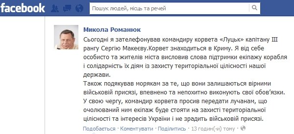 Капітан корвета «Луцьк» обіцяє не зрадити Батьківщину