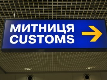 Зеленський пропонує максимально спростити проходження через митницю необхідних для українців товарів