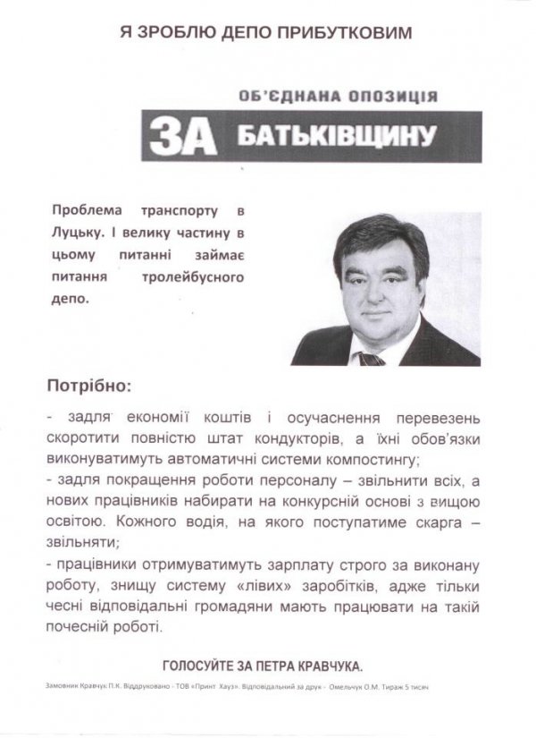 Від імені опозиційного кандидата обіцяють знести два ринки в Луцьку