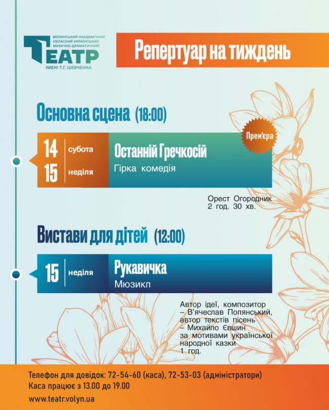 «Код української нації у відданості землі»: які вистави покажуть у Луцьку 14-15 вересня