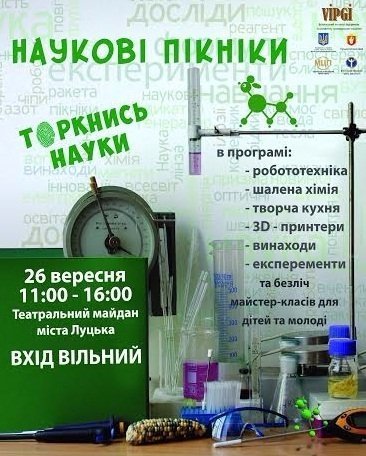У Луцьку проведуть «Наукові пікніки» 