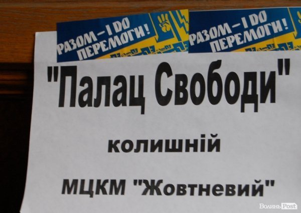 Волиняни на Майдані в Києві. ФОТО