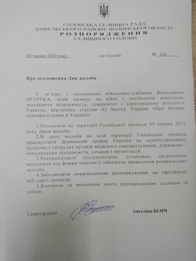 У громаді на Волині оголосили жалобу через поховання Героя