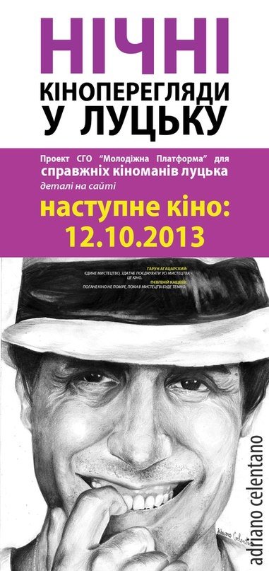 У Луцьку кличуть на найтепліший кіноперегляд