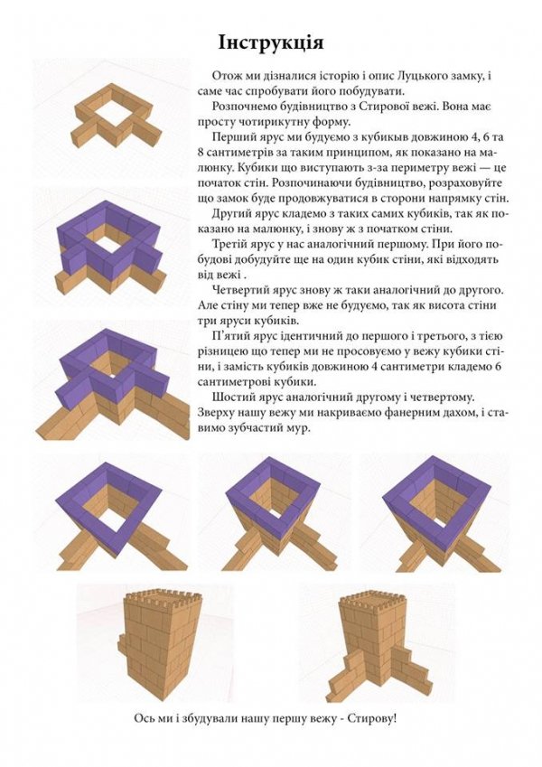 Луцький замок стане конструктором для дітей. ФОТО