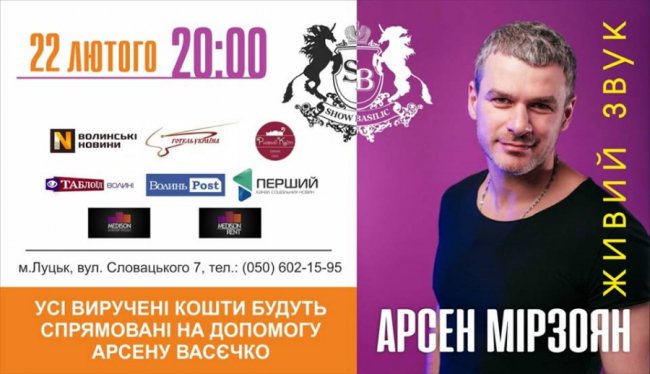 До Луцька з концертом їде Арсен Мірзоян: виручені гроші співак віддасть хлопчику без ока