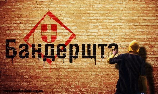 «Бандерштат» оголосив конкурс для дизайнерів