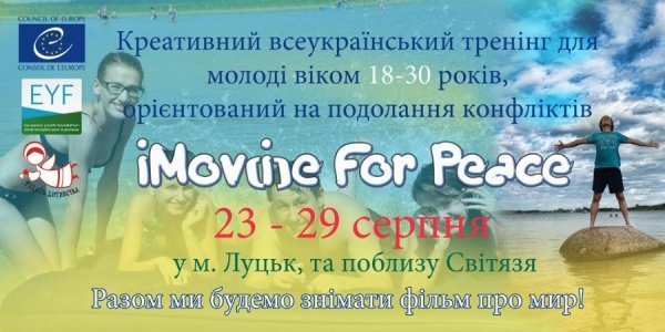 Лучанам покажуть короткометражку про мир