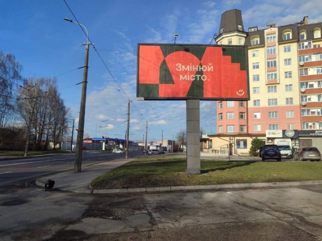 Загадкові борди у Луцьку закликають «проявити себе та доповнити місто»  
